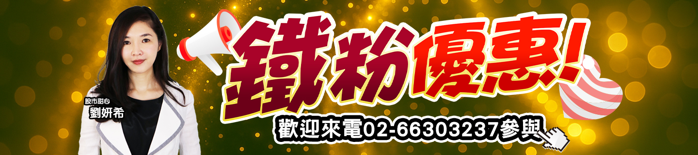 20250624 劉希-鐵粉優惠 1440x320